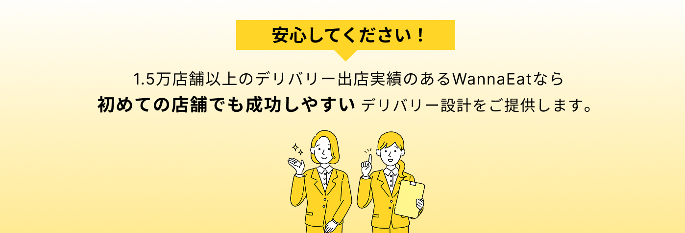 安心してください！