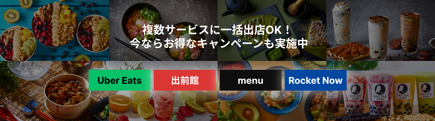 複数サービスに一括出店OK
